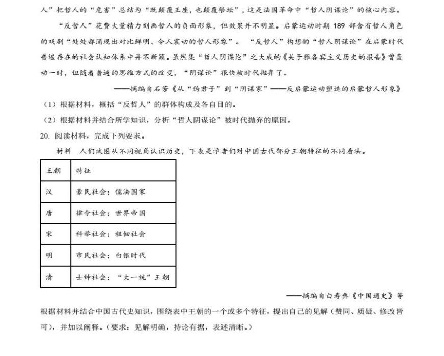 2024吉林九省联考历史试题及答案解析