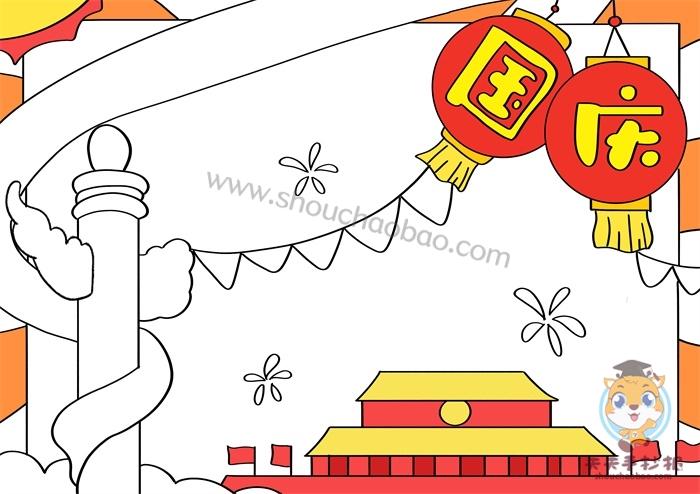 国庆手抄报简单画法十一国庆节手抄报图片教程