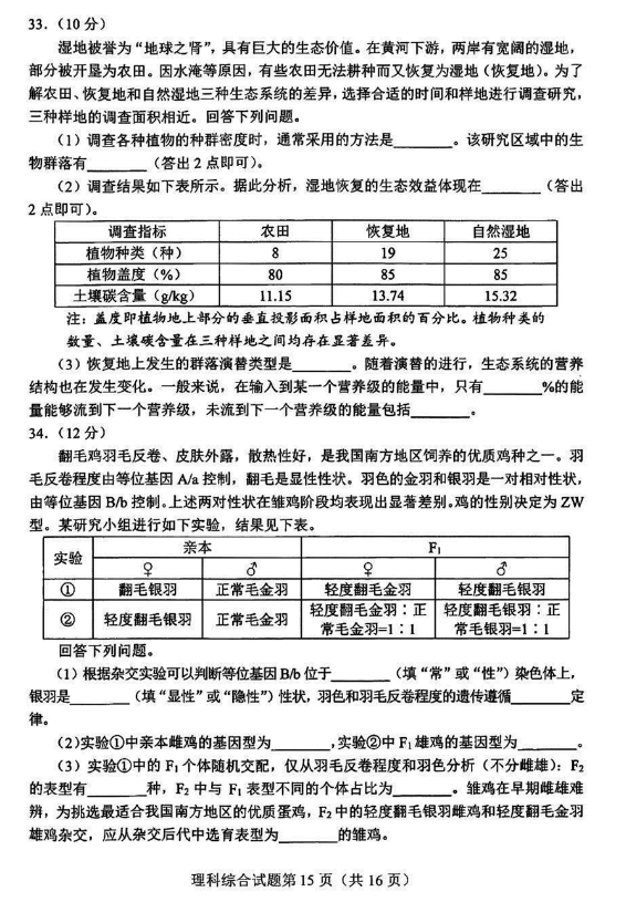 2024高三九省联考理综试题最新