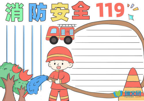 消防安全手抄报（精选8张）