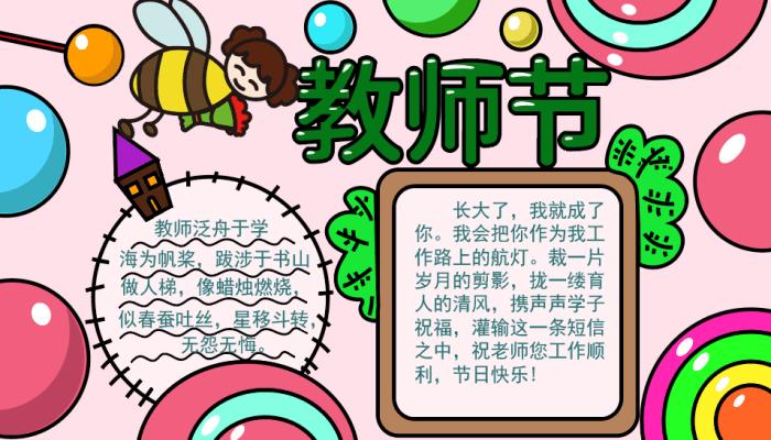 手抄报教师节主题手抄报教师节主题的画法