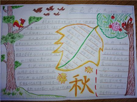 收获长大的金秋手抄报金秋手抄报