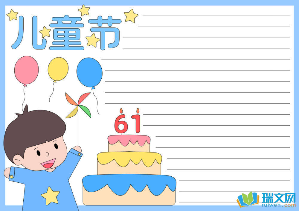 六一儿童节手抄报