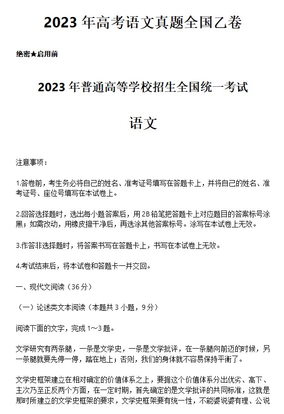 2023年江西高考语文试卷及答案