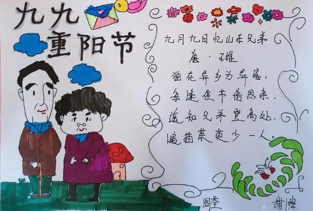 九九重阳节手抄报图片及内容简单易画五年级图片手抄报版面设计-学
