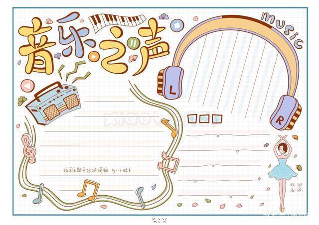 9张校园主题万能手抄报模版家长们收藏好以后随时能用上
