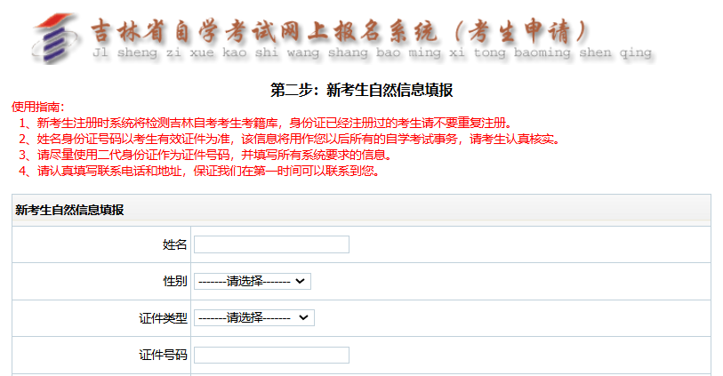 2026年4月吉林长春自考报名时间及入口:3月5日至3月16日