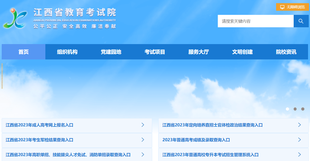 江西省教育考试院登录入口:http://www.jxeea.cn/