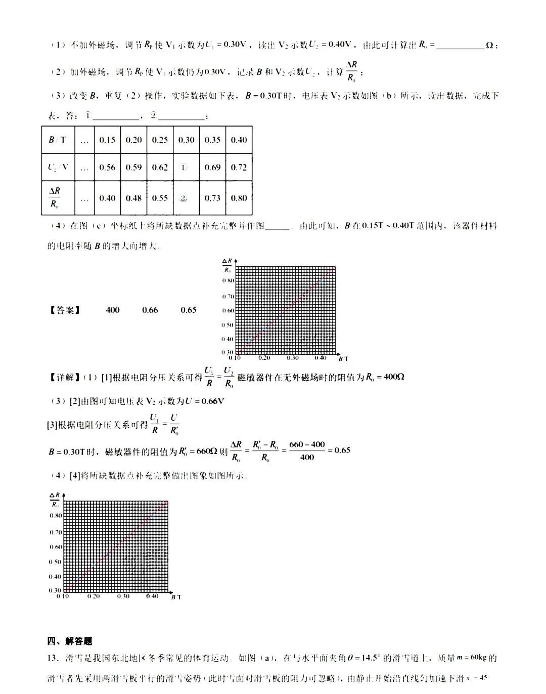 1706005000625804.jpg 2024吉林省新高考九省联考理综物理试题答案