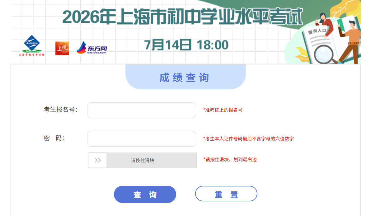2026年上海闸北中考成绩查询入口7月14日18时正式开通！多渠道可查分！明天可申请复核