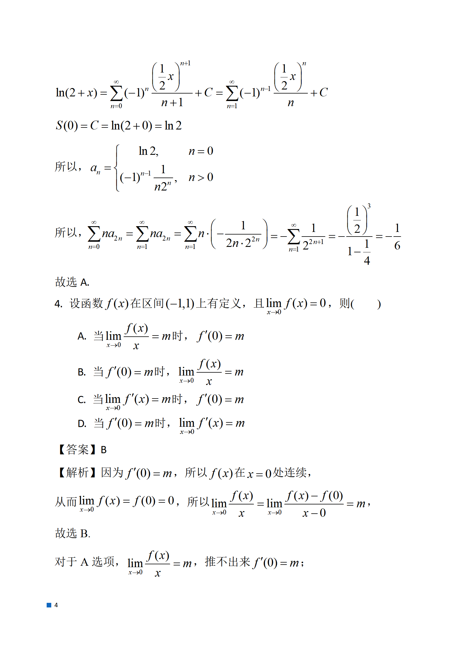 1703558950565882.png 2024考研数学一真题(含完整答案)