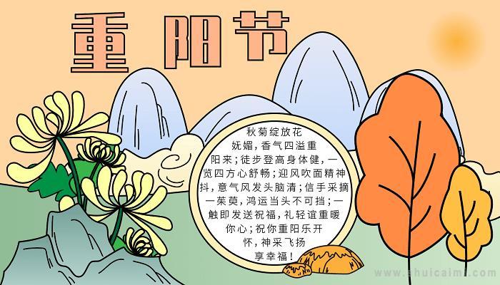 有关重阳节的手抄报怎么画重阳节手抄报图片