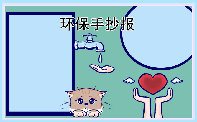 2022绿色环保手抄报简单好画