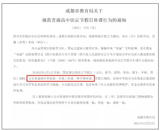 高中不允许补课