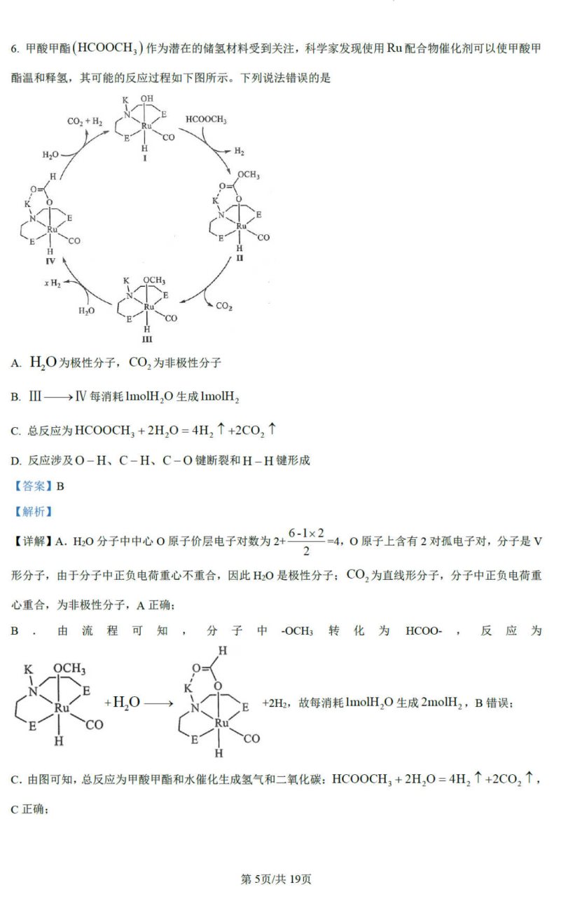 河南省2024年(九省联考)理综试卷及答案解析