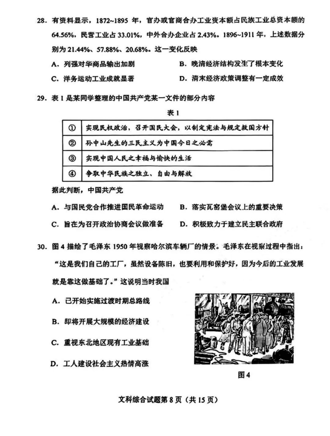 1705917242724237.jpg 2024新高考九省联考文综试卷