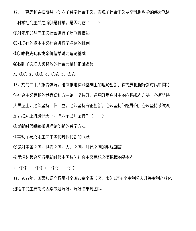 1698917941600401.png 2023年吉林高考文科综合真题以及答案