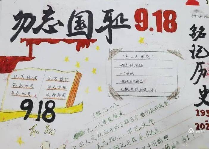 九一八事变爱国手抄报 九一八事变手抄报-蒲城教育文学网