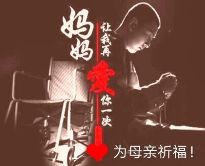 母亲，您在天堂还好吗
