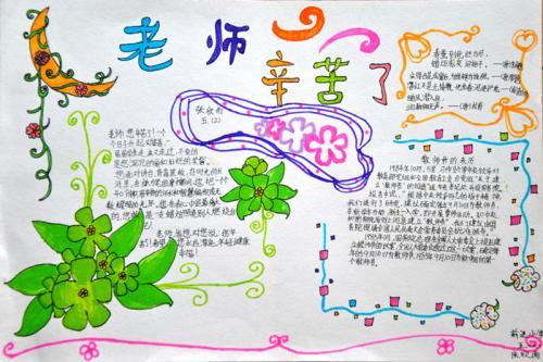 感恩教师节的简单手抄报感恩教师节手抄报