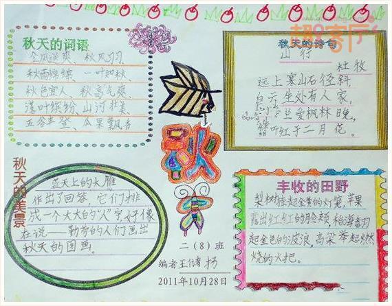 秋天的手抄报秋天手抄报简单又漂亮