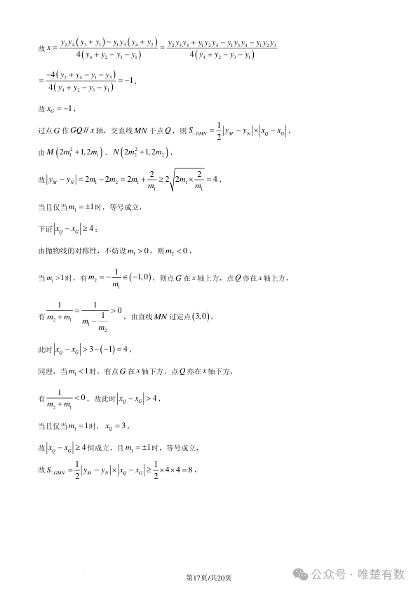 1705918957863842.png 2024新高考适应性考试(九省联考)数学试题附答案
