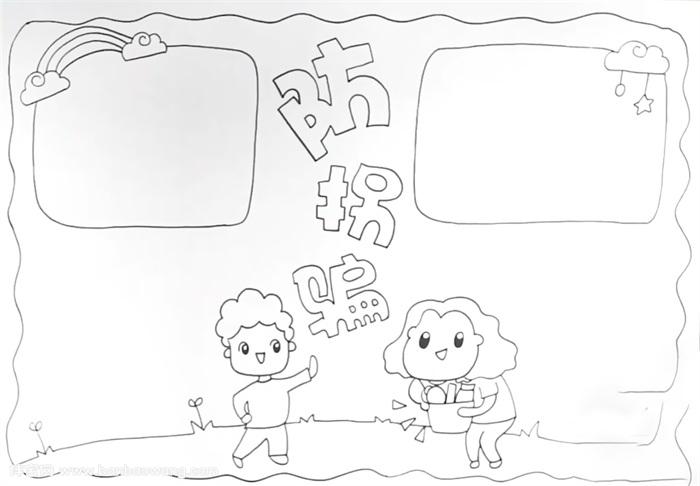防拐骗手抄报怎么画