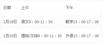 2024河南九省联考考试完整时间表