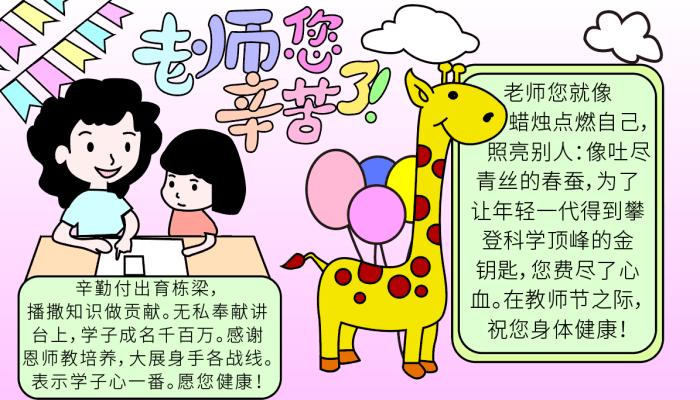 感恩老师手抄报文字