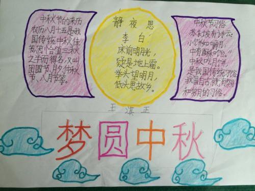 中秋月圆的手抄报 中秋节的手抄报