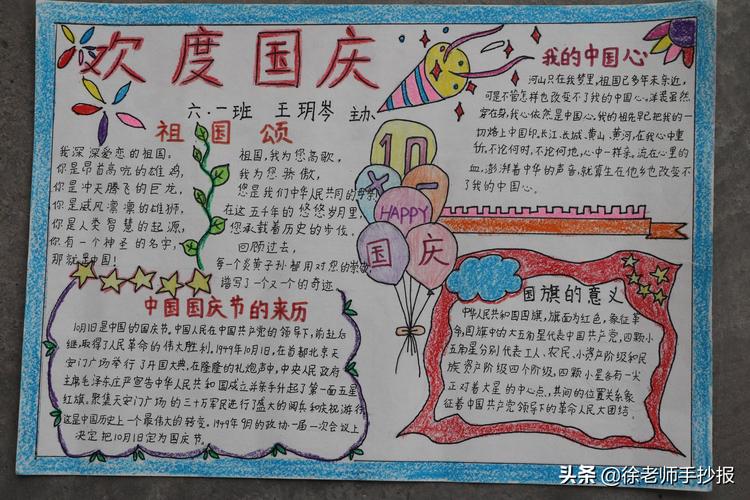 国庆节手抄报一等奖国庆节手抄报一等奖简单漂亮