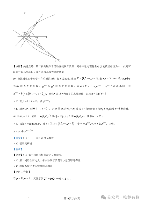1705918957324499.png 2024新高考适应性考试(九省联考)数学试题附答案