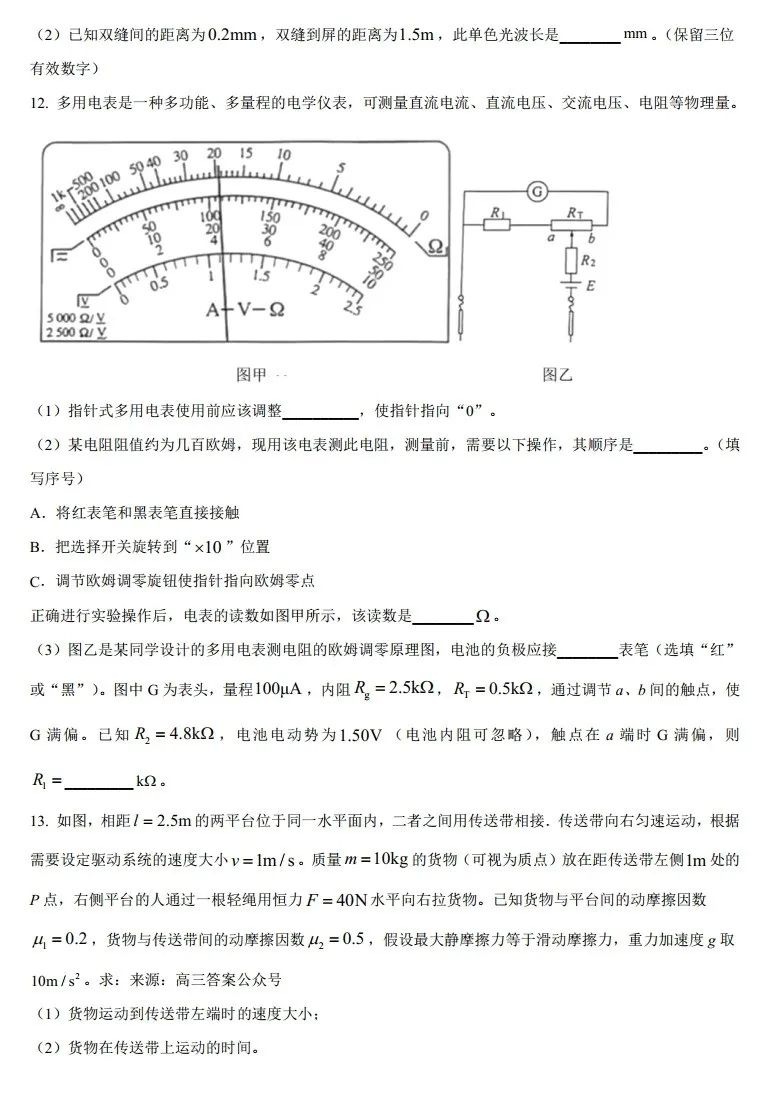 安徽省新高考九省联考物理试题答案2024
