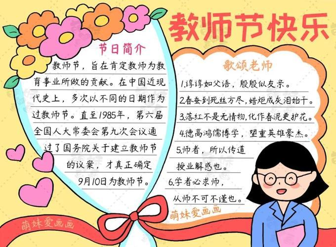 怎样才能做一个简单的教师节手抄报简单教师节手抄报