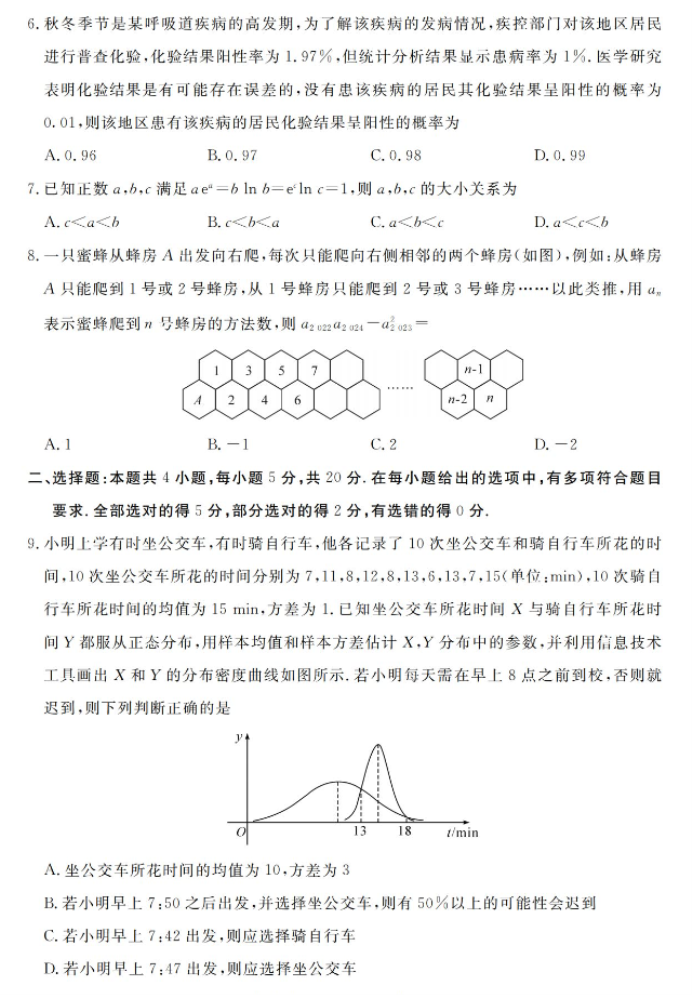 全国T8联考2024高三联考数学真题及答案