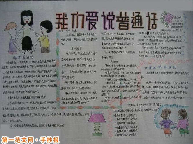 普通话手抄报资料 推广普通话的意义