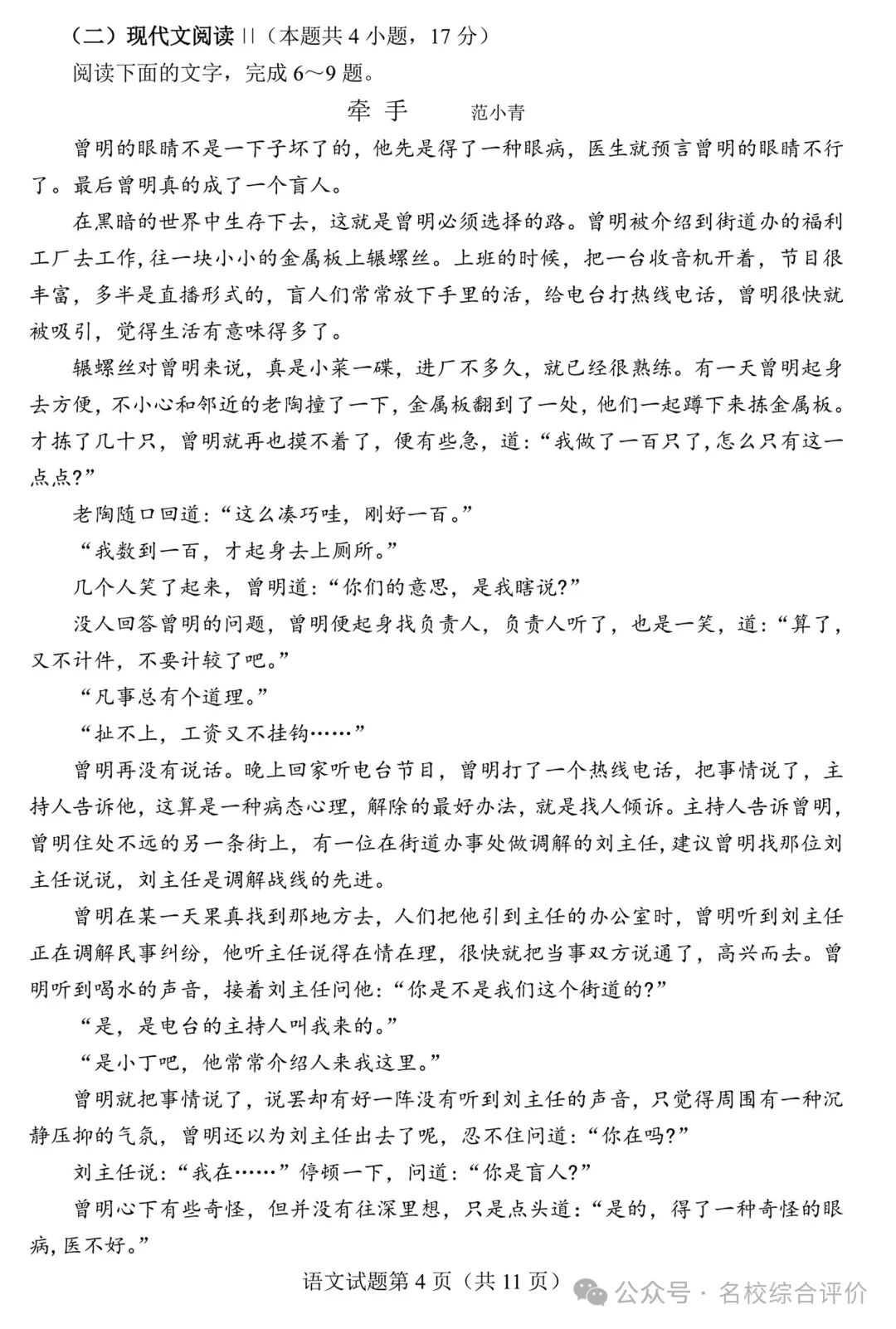 1705915828795769.jpg 2024新高考适应性考试(九省联考)语文试题答案