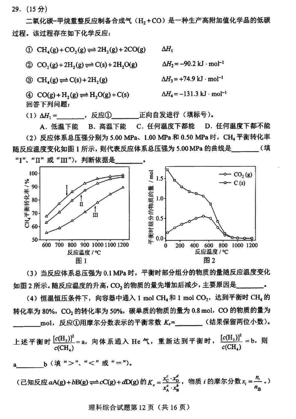 2024高三九省联考理综试题最新