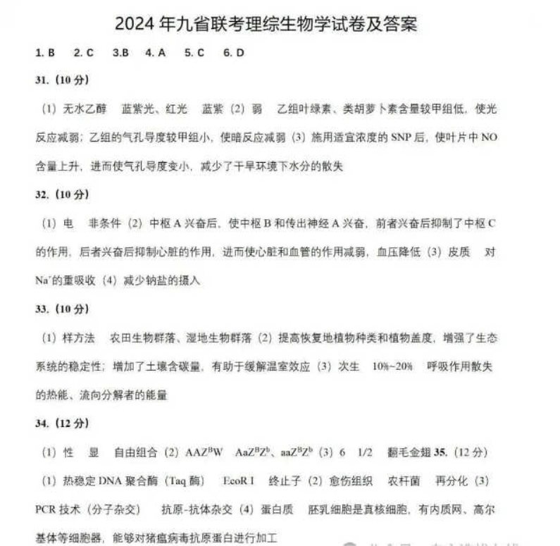 2024九省联考(适应性测试)理科综合试题及答案