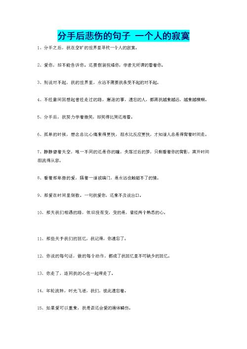分手后的感伤短句