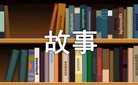 十二生肖的来历故事（精选60篇）