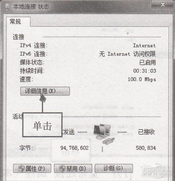 【如何查看本机ip】步骤2