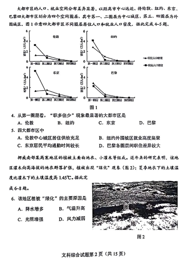 2024高三九省联考文综试卷图片版
