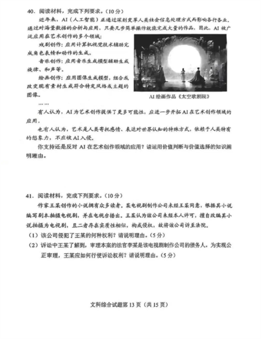 2024河南九省联考文科综合试题及答案解析