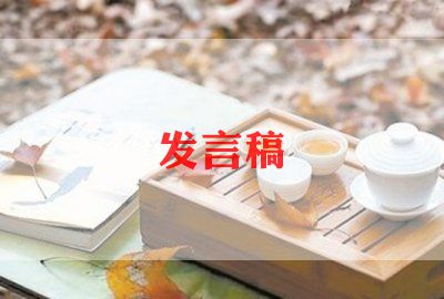 小学新学期教师发言稿6篇