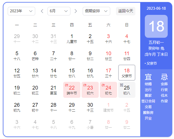 父亲节2023年是几月几日?星期几?