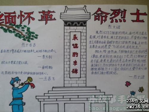 清明缅怀革命先烈手抄报内容古风手抄报清明节烈士纪念碑手抄报