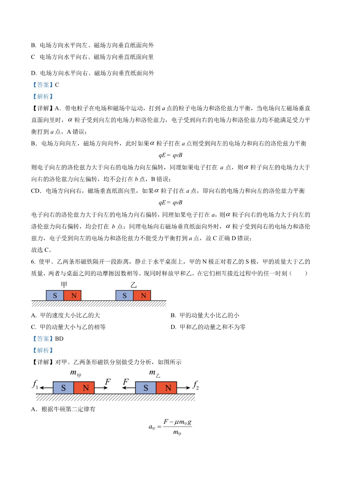 2023新课标卷高考理综试题
