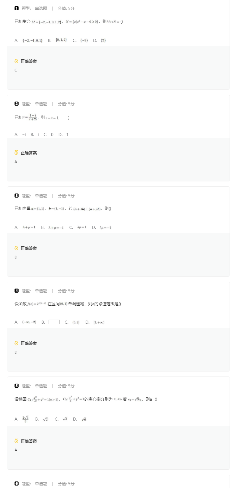 2023年新高考全国一卷数学试卷及答案