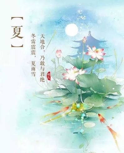 含有夏和爱的唯美诗句 带有夏和墨字的唯美诗句